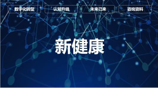 中國數字大健康市場發展迅猛，技術服務型企業如何釋放價值